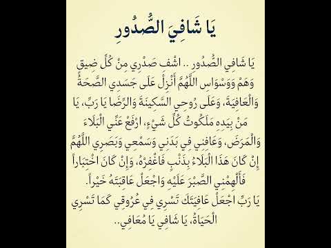 ي ا ش اف ي الص د ور
