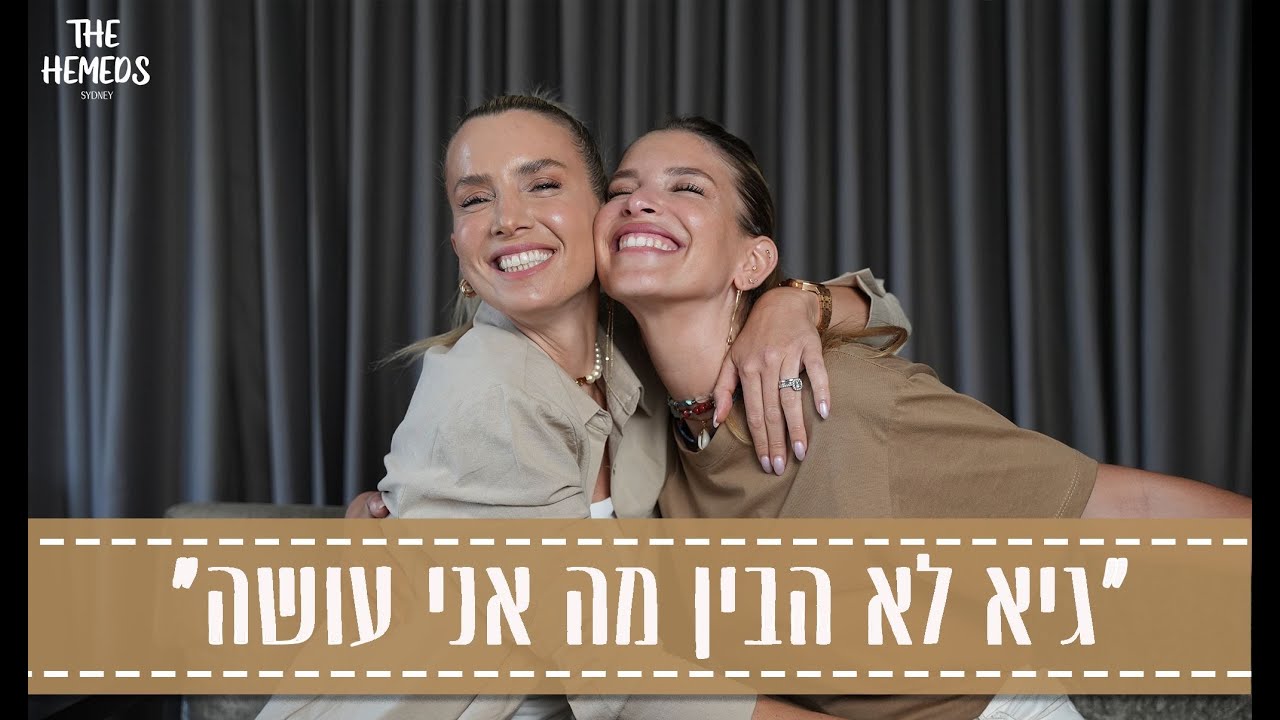 לירן כוהנר על זוגיות ושינויים | שונית חמד