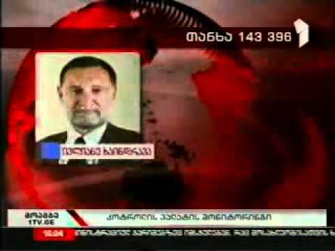 მონიტორინგის სამსახურის განცხადება