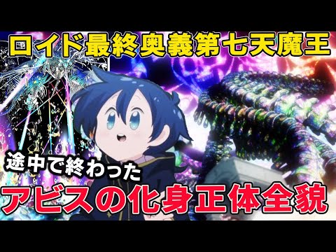 太陽が二つになる宇宙崩壊レベルの究極魔術!ロイドのスキル、魔術能力徹底解説考察!展開途中で終わった恐ろしい神聖魔術の正体が!【第七王子二期】【転生したら第七王子】【ロイド】