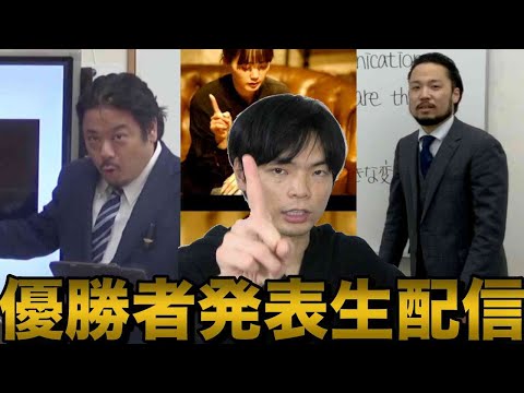 第2回英語講師オーディション優勝者発表生配信