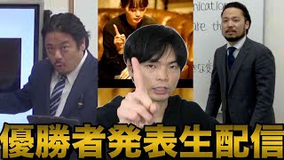 第2回英語講師オーディション優勝者発表生配信
