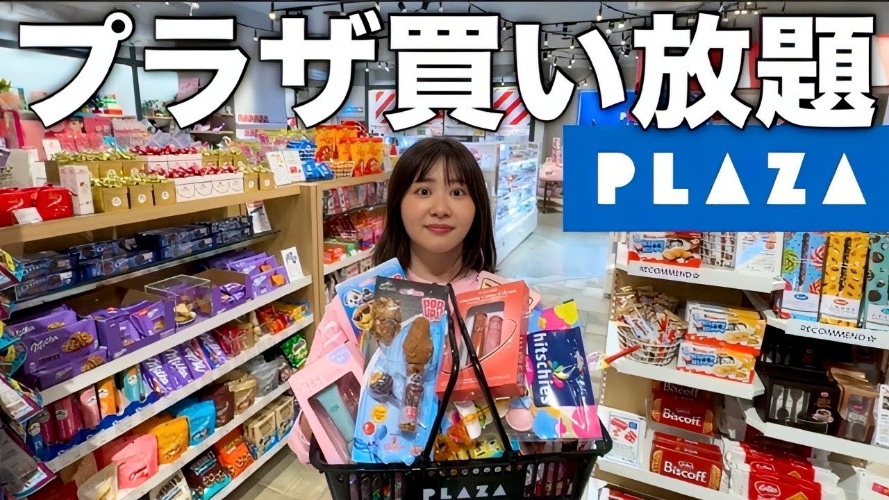 【今年も大散財】プラザで買いたいもの全部購入したらやっぱり楽しすぎたから経済まわしてく!!!