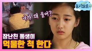 tvnnest3 둘다 반성문 써! 끝내 울어버린 프로 깐족러 화철이의 진심! 180417 EP.1