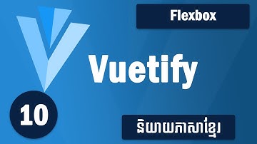 តោះរៀន Vuetify សម្រាប់អ្នកចាប់ផ្តើមដំបូង #10 - Flexbox