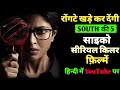 Top 5 south psycho killer movies in hindi 2024psycho serial killer moviespsychological thriller