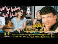 ايمن حلاله اصل يا صاحبى الدنيا عجيبه انتاج ابن الشيخ 