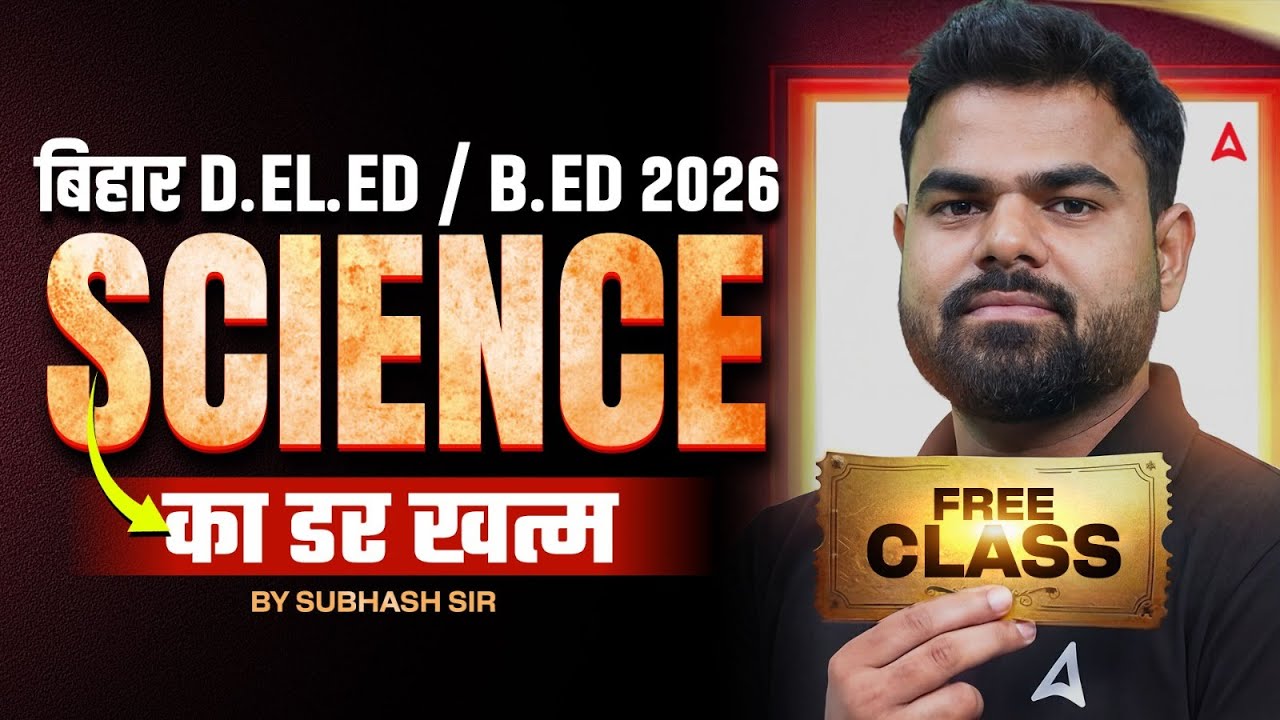 Bihar Bed & Deled Science Classes 2026 | Previous Year Questions | Most Expected PYQs | Subhash Sir