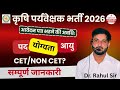 Agriculture Supervisor Vacancy 2026 🔥 | Krishi Paryavekshak Form Start | Complete Details Live