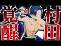 新たな奥義を習得して圧倒的成長ッ!『村田』でオンライン対戦ッ!攻略/解説【鬼滅の刃ヒノカミ血風譚2:PS5版】