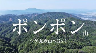 関西日帰り登山 Youtube