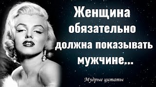 Откровенные цитаты об отношениях между мужчиной и женщиной.