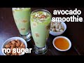 avocado smoothie recipe | avocado banana smoothie | weight loss smoothies | avocado juice