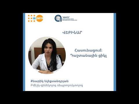 Քնարիկ Ալեքսանդրյան. Հասունացում, դաշտանային ցիկլ