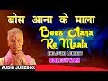 Bees aana ke maala  bhojpuri lokgeet audio songs  singer  baleshwar