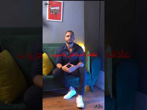 علاقه الشياطين بالحروب أ لم له م Al Molhem مصطفي محمود عليان الشيطان يعدكم الفقر الشيطان الحرب