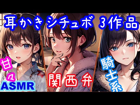 【ASMR/耳かきボイス/睡眠導入】密着耳かき動画まとめ【EarCleaningJapanese/添い寝/囁き/シチュボ/男性向け/男性向けシチュエーションボイス/作業用】