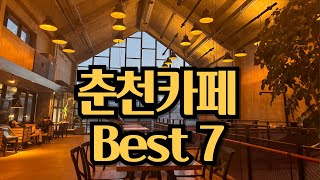 [4K][SUB] Ты был в кафе Сон Хын Мина? Представляем 7 ЛУЧШИХ кафе Чхунчхона.