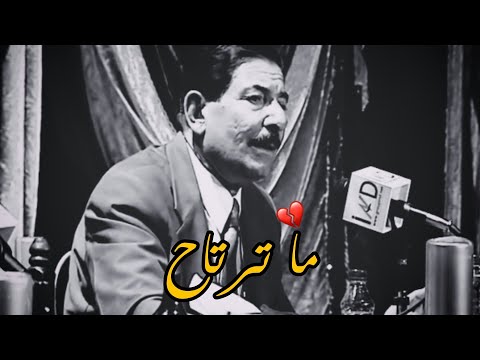 الشاعر عريان السيد خلف قصيدة ما ترتاح كاملة مع الكلمات