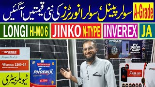 Solar Panel Price in Pakistan || Solar Panels New Price ||2023|| Inverter For Home || Solar Panel