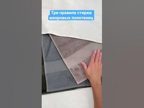 Как стирать махровое полотенце, чтобы оно долго оставалось мягким и ...