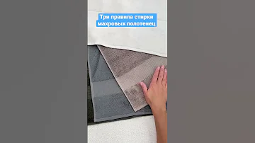 Как стирать махровое полотенце, чтобы оно долго оставалось мягким и пушистым