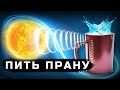 Самый большой секрет воды раскрыт!