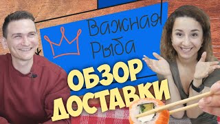 Важная рыба - Семейный Обзор \ Крутые цены = крутые роллы? \ vipfishspb