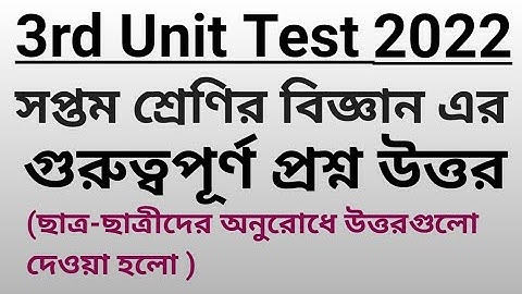 Class 7 Third Unit Test Science Suggestion 2022 Answer 3rd Summative Exam 2022 Answer 100% Common