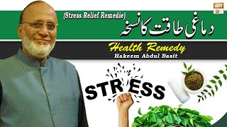 Dimagi Taqat Ka Nuskha - Hakeem Abdul Basit #Healthtips screenshot 1