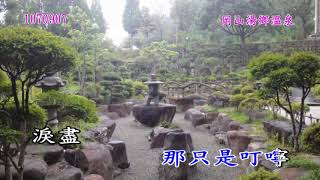 1070906日本山陰山陽之旅08雪落下的聲音(秦嵐)