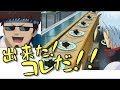 【銀魂文字起こし】みんなをザワつかせたマダオの神回に万事屋腹筋崩壊ww