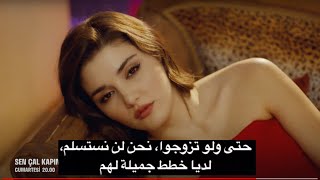 مسلسل انت اطرق بابي الحلقة 27 اعلان 2 مترجم للعربية FULL HD