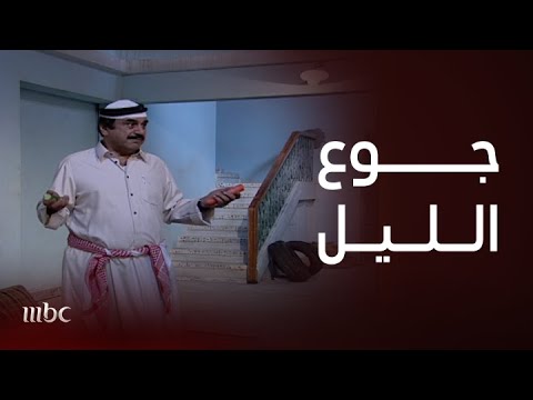 الحيالة الحلقة الرابعة مانع حزين على دواس بعد الهوشة