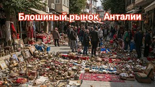 картинка: блошиный рынок в Анталии