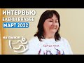 Интервью Елены Вяльбе проекту "На лыжи!". Сыктывкар 2022