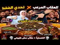 تحدي محشي ورق العنب الحمام المحشي واللي مش هادفع العقاب دماار شامل