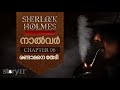 EP 06 | SHERLOCK HOLMES - THE SIGN OF FOUR | AUDIOBOOK | STORY@11PM | ©BeyporeSultan