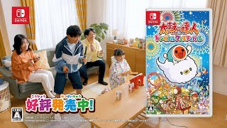 Nintendo Switch「太鼓の達人 ドンダフルフェスティバル」 TVCM -ひろがるプレイスタイル編-
