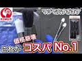 コメリ洗車ブラシ５本セット！激安だけど超絶妙ブラシ！スケール除去剤a06にも使える！？