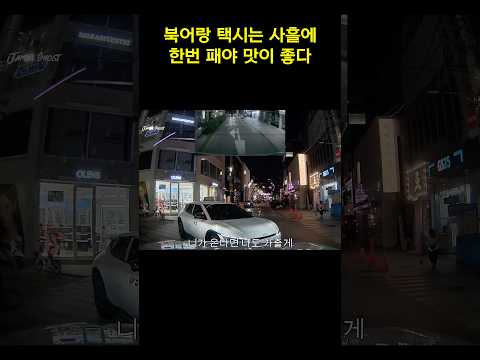 택시는 며칠에 한번 패야하나요? thumbnail