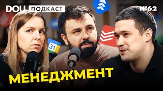 45 проєктів міністра Федорова. Як ними управляти? - DOU Podcast #62