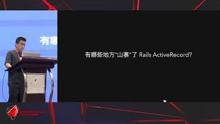 RubyConf China 2023 - 从移植 Active Record 中学到的几件事 by 王左