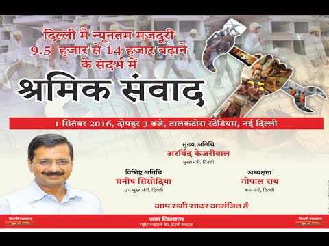 Shramik Samvad organised by Delhi Government.