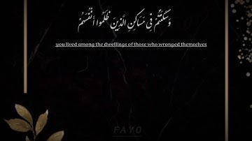 "وَسَكَنْتُمْ فِي مَسَاكِنِ الَّذِينَ ظَلَمُوا أَنْفُسَهُمْ " تلاوه رائعه حالات واتس قراءن كريم ✨♥️