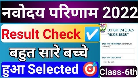 Navodaya Result Class 6 2022||Jnv Class 6th Result||Navodaya vidyalaya 2022 Result class 6