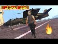 قراند 5 الطيار المحترف GTA V 