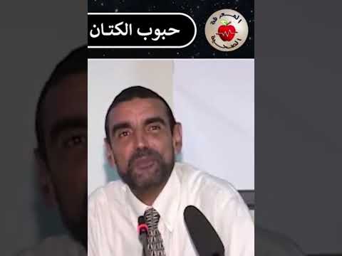 فوائد حبوب الكتان محمد الفايد 2023