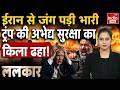 Lalkar With Ritu Singh | Tehran America Hormuz War | White House Emergency Alert | Donald Trump