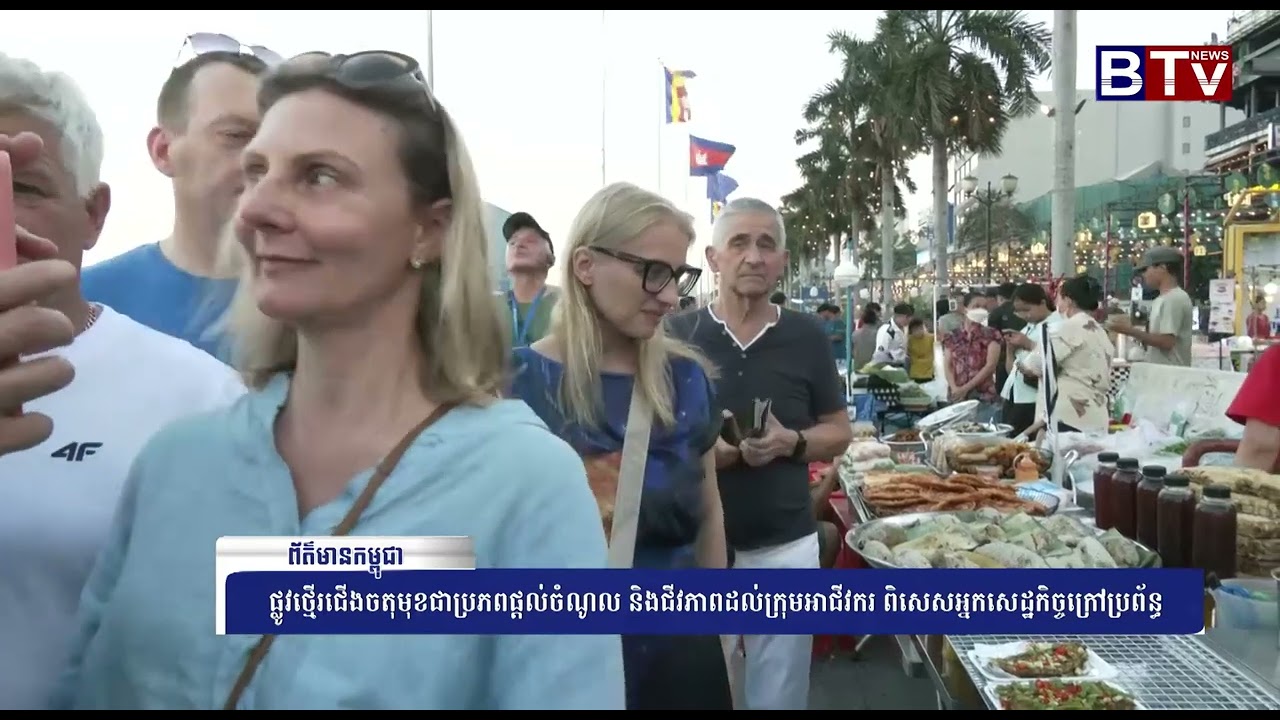 ផ្លូវថ្មើរជើងចតុមុខជាប្រភពផ្ដល់ចំណូល និងជីវភាពដល់ក្រុមអាជីវករ ពិសេសអ្នកសេដ្ឋកិច្ចក្រៅប្រព័ន្ធ